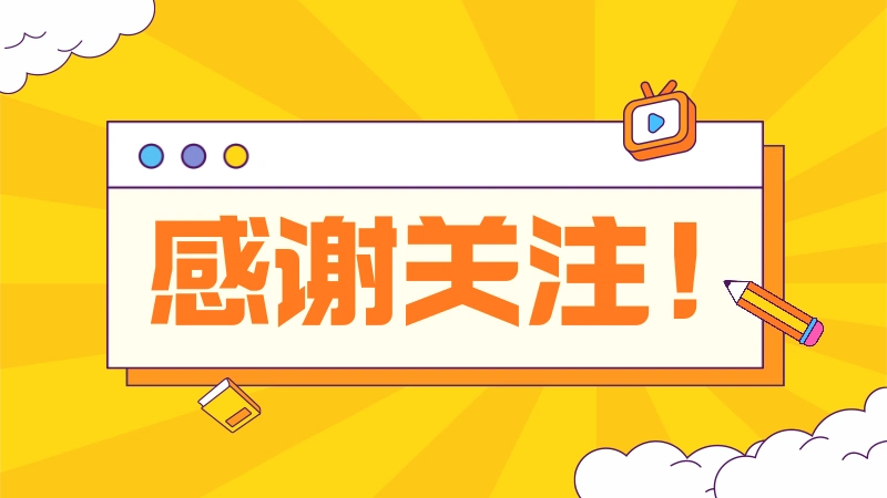 点关注宣传卡通风抖音个人背景图