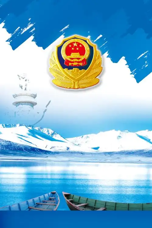 小清新公安展板背景