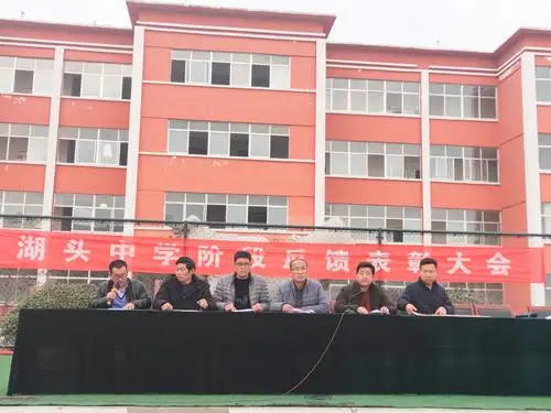 "青春梦想,冬日启航"2019年湖头中学阶段反馈表彰大会