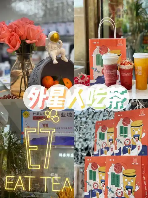 软三终于也有我爱的外星人吃茶啦