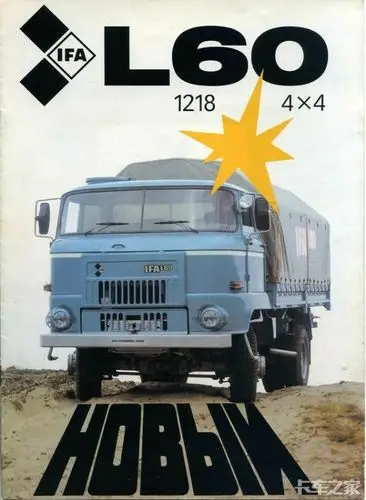 带你回忆依发卡车!