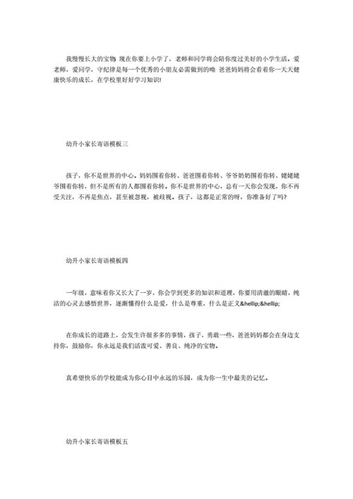 幼升小家长寄语幼升小毕业寄语docx3页