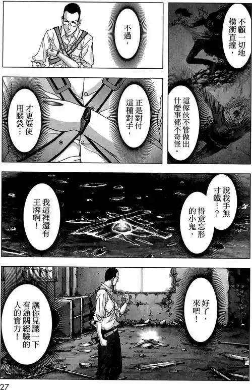 惊爆游戏第08卷_惊爆游戏漫画 - 看漫画