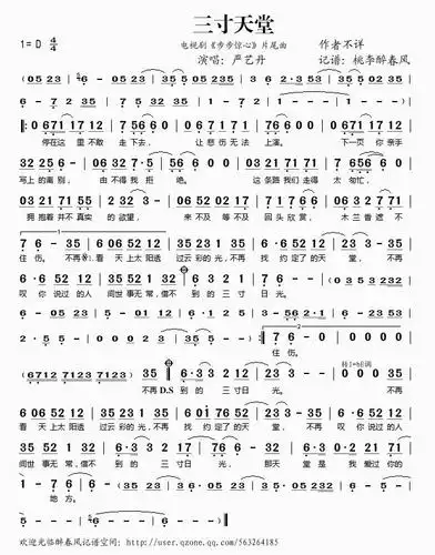 求三寸天堂的二胡谱