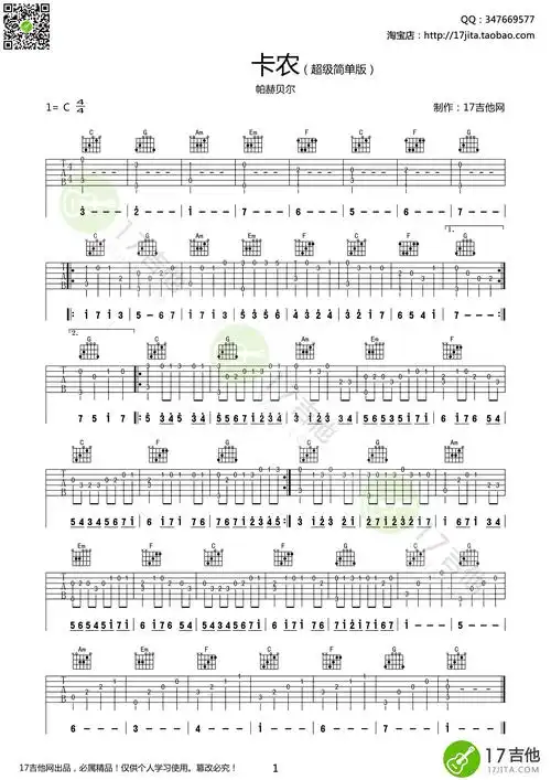 卡农简单版指弹吉他谱