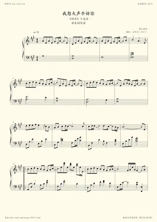 钢琴谱:我想大声告诉你 《蜗居》主题曲