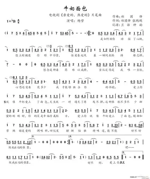 牛奶面包(电视剧《亲爱的 热爱的》片尾曲) 杨紫 歌谱简谱网