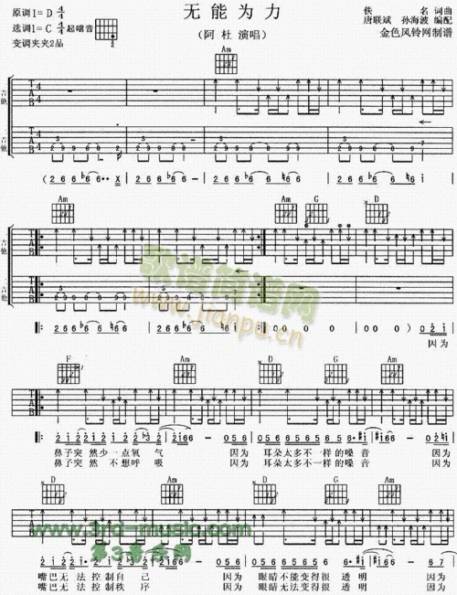 无能为力(吉他谱)1