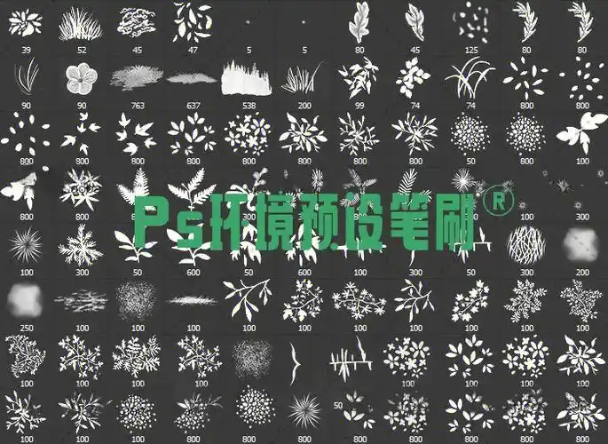 【ps环境预设笔刷】