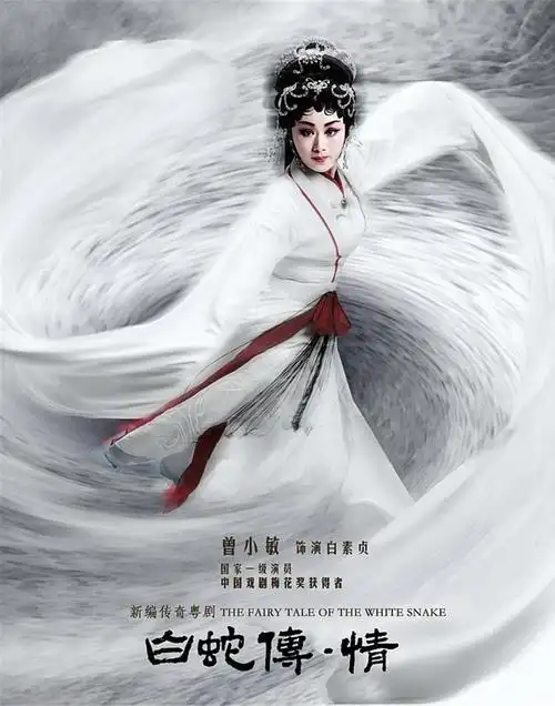 白蛇传·情