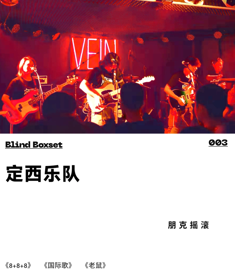 城墙根儿下的红色摇滚,这支来自大西北的乐队,味儿太正了!