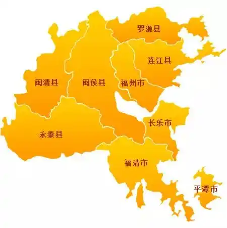 五区八县:台江区,仓山区,鼓楼区,晋安区,马尾区,长乐市,福清市,连江县