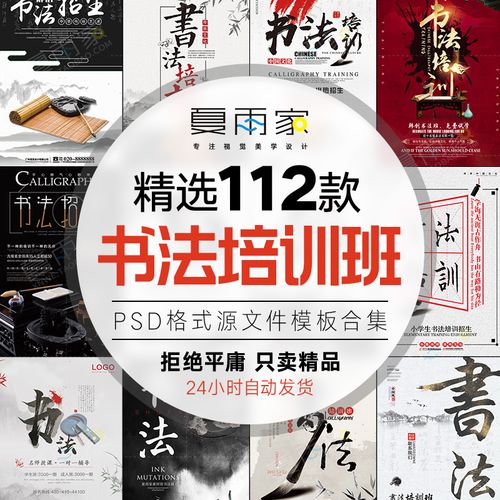 书法毛笔辅导培训班招生简章海报广告宣传单设计psd分层模板素材