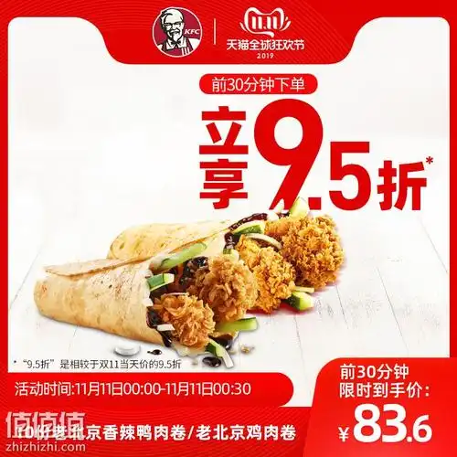 kfc 肯德基 10份老北京香辣鸭肉卷/老北京香辣鸡肉卷 电子券 67.