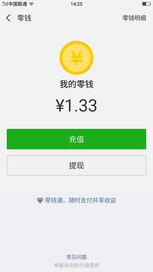 大家来晒一下自己的微信钱包零钱余额图片有比我更少的吗