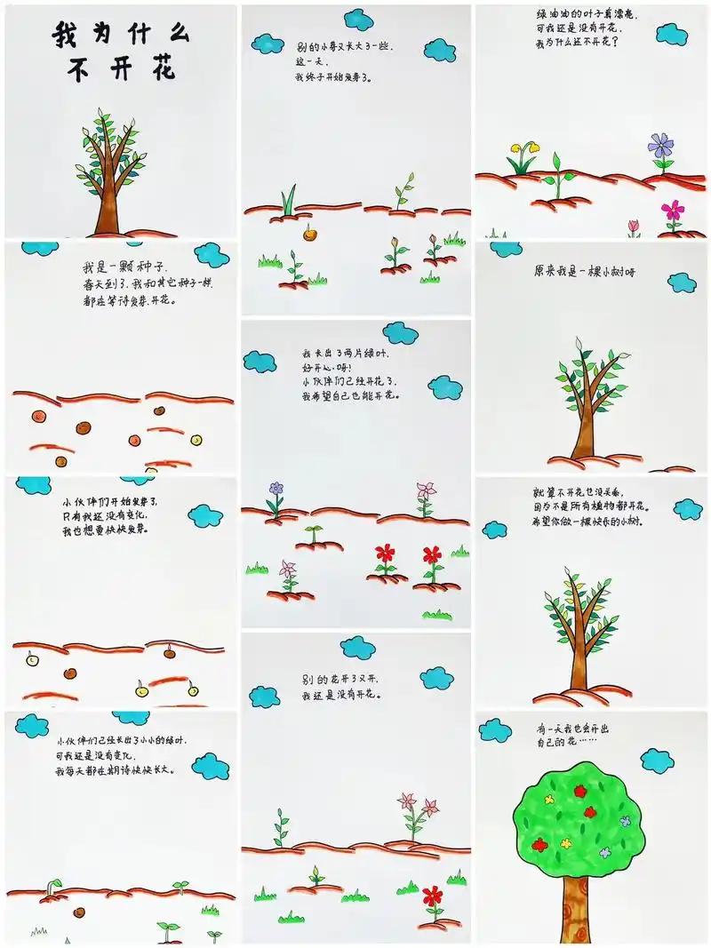 自制绘本故事《我为什么不开花》#上热门 #手绘绘本 #自制绘 - 抖音
