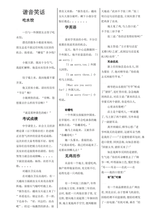 谐音笑话歇后语doc