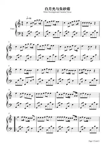 白月光与朱砂痣钢琴谱大籽c调流行钢琴五线谱