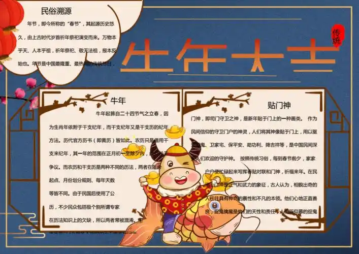 深蓝牛年大吉传统节日word手抄报.docx 1页