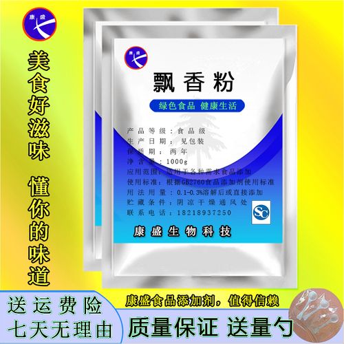 飘香粉增香剂 火锅卤肉炸鸡烧烤撒料腌料去腥增香回味粉满街飘香