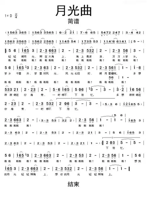 月光曲简谱歌谱-苍强曲谱