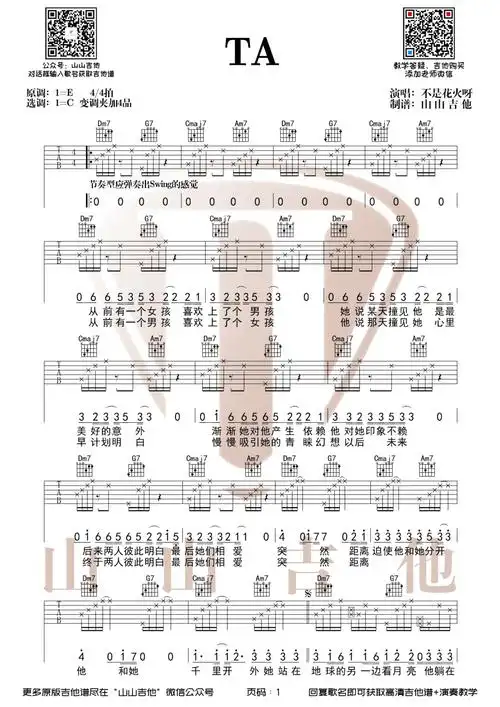 ta吉他谱不是花火呀c调吉他图片谱2张