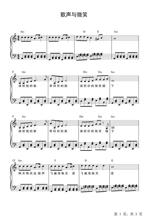 歌声与微笑钢琴谱_上海小荧星儿童合唱团_c调_流行钢琴谱五线谱独奏谱