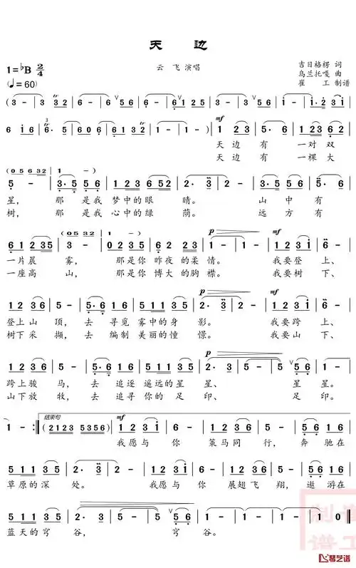 天边()_云飞演唱_谱友崔工wy_cz上传