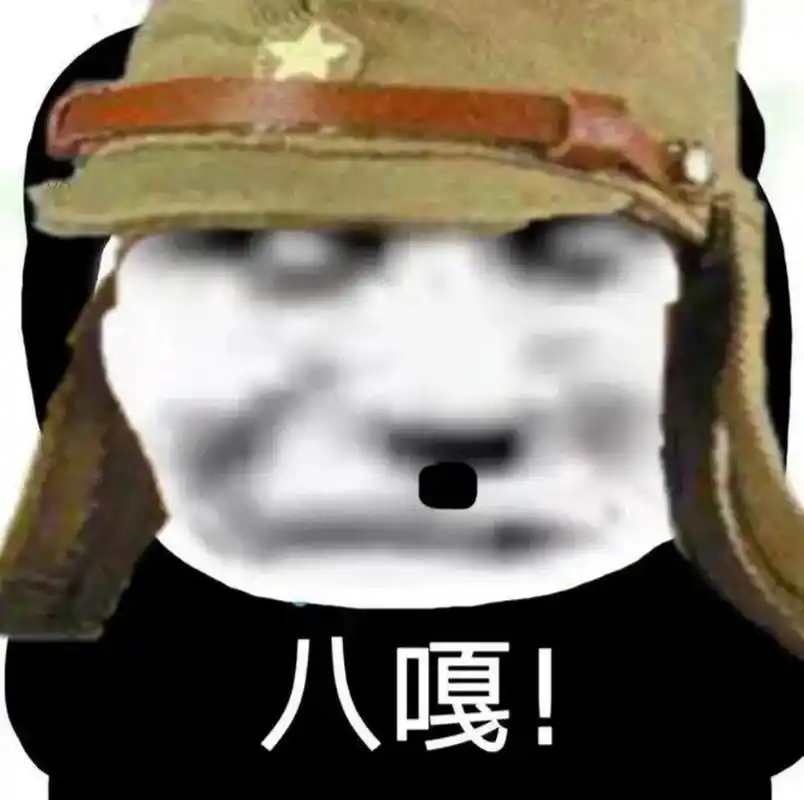 太君表情包98 二二当的太君表情包