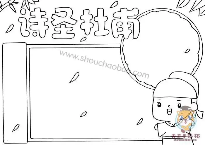 关于诗圣杜甫手抄报模板诗圣杜甫手抄报怎么画好看