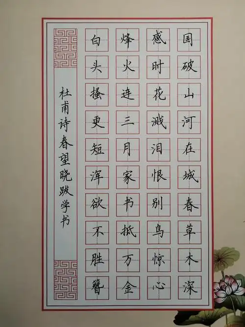 中性笔欣赏:杜甫诗春望