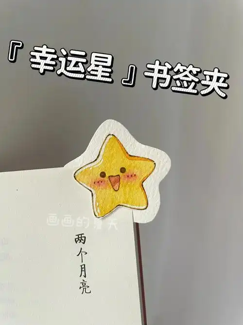 本做的小小迷你可爱书签啦可爱的手帐本来自@三哥手工制作的小本子