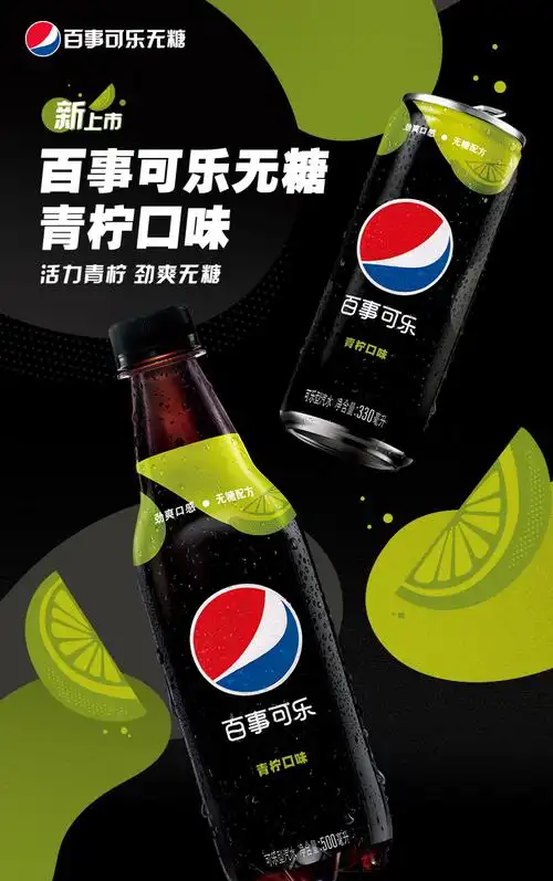 百事可乐无糖(青柠口味)500ml*12 - 叭卦优选商城
