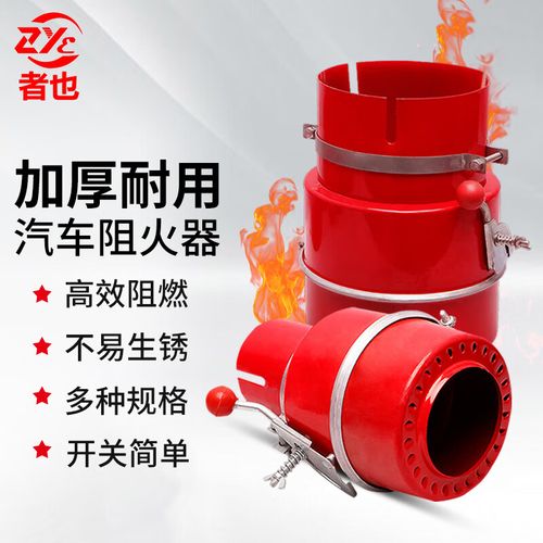 者也 汽车防火罩阻火器防火套油罐大货车化工危险品排气管防火汽车罩