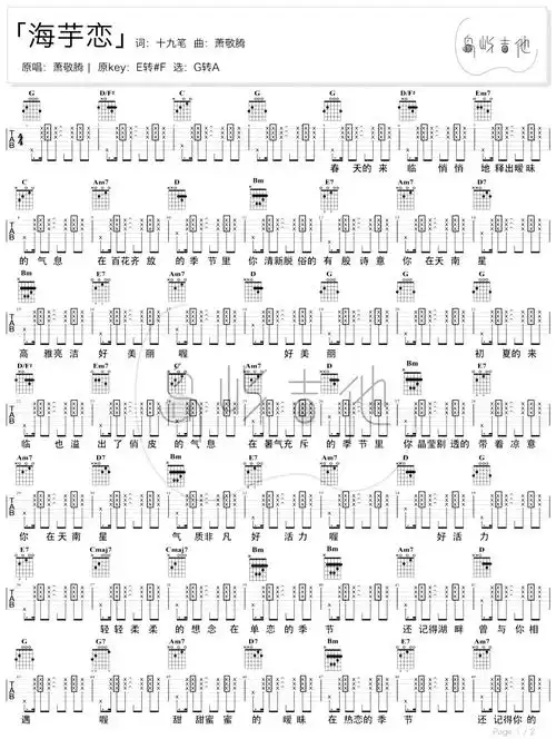 海芋恋吉他谱g调萧敬腾弹唱演示吉他教学视频