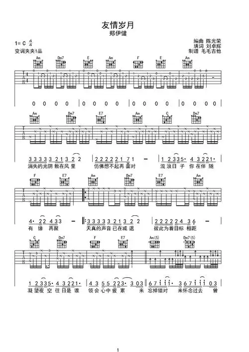 友情岁月 郑伊健c调六线吉他谱-虫虫吉他谱免费下载