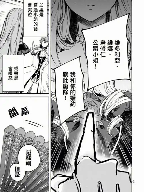 恶役对哭包王子宣告婚约废除说不,女a男o