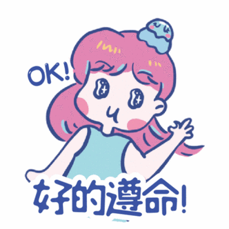 可爱的表情包