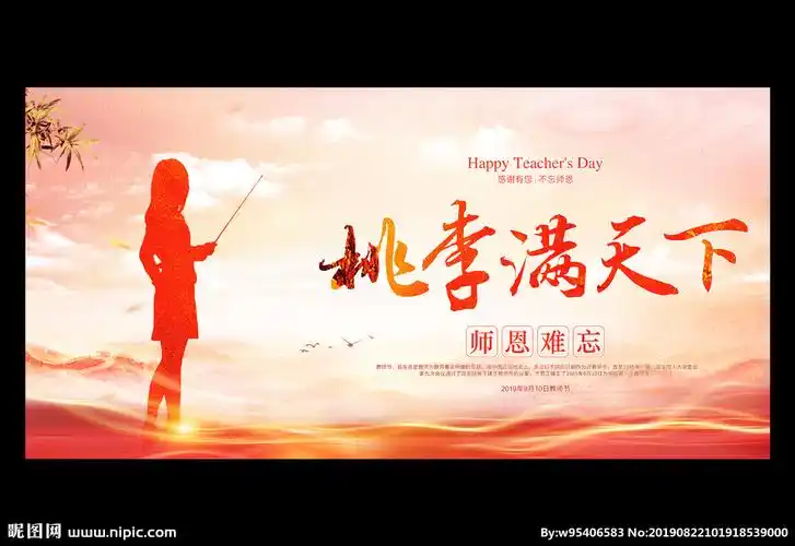 桃李满天下图片