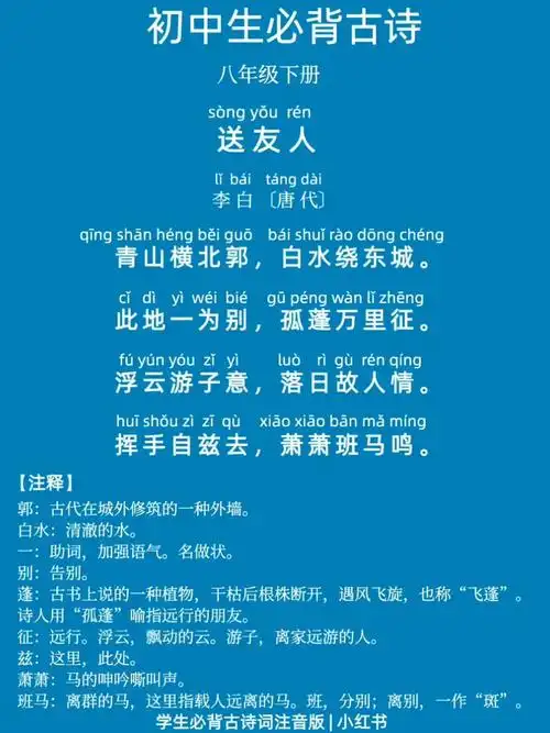 中学生必背古诗拼音版李白送友人