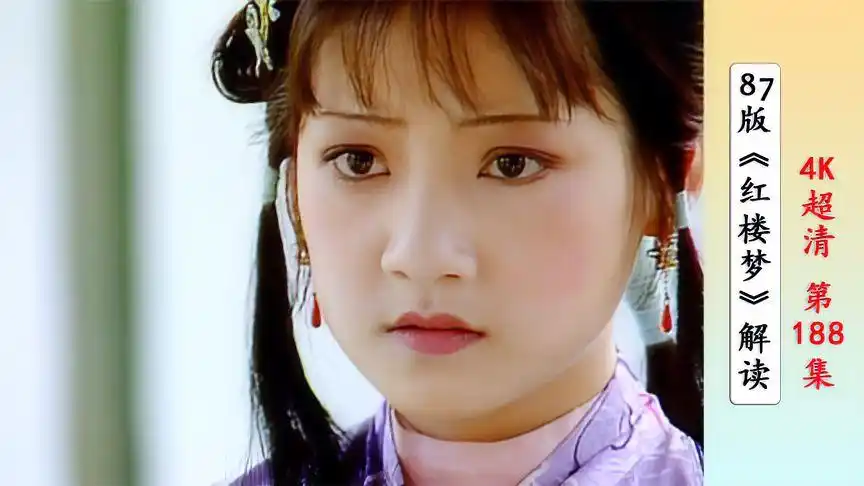 紫鹃是《红楼梦》里的小天使,一生为林黛玉而活-影视综视频-搜狐视频