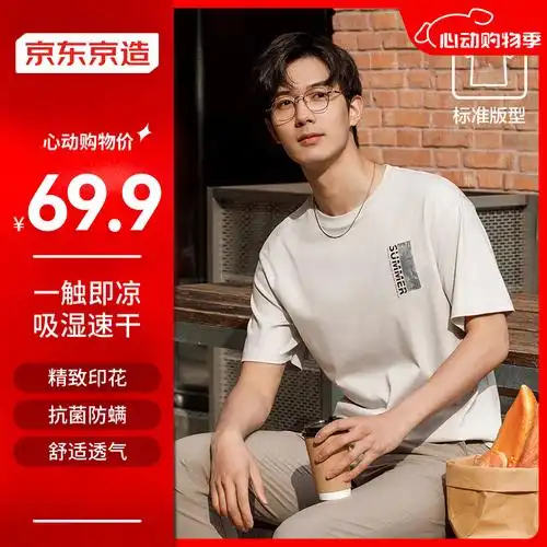 京东京造 男士抑菌防螨冷感速干印花短袖t恤 多色