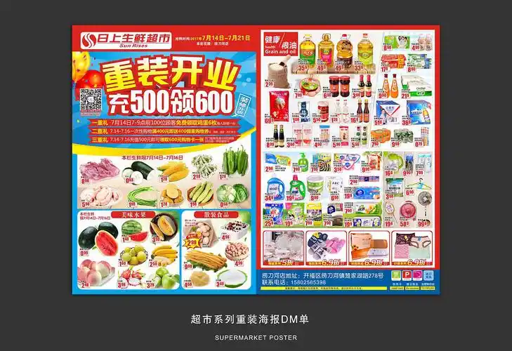 超市系列海报宣传dm单页