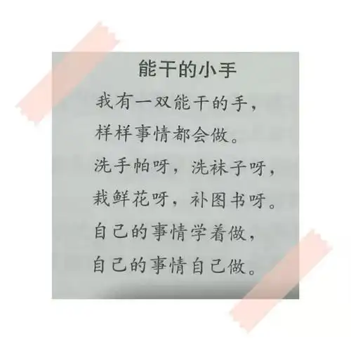 宝贝的小手真能干,接下来我们来学一首好听儿歌《能干的小手》