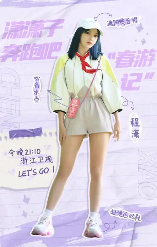 程潇超话·#奔跑吧#潇潇子奔跑吧"春游记"时尚特辑,fashion秀正式开幕