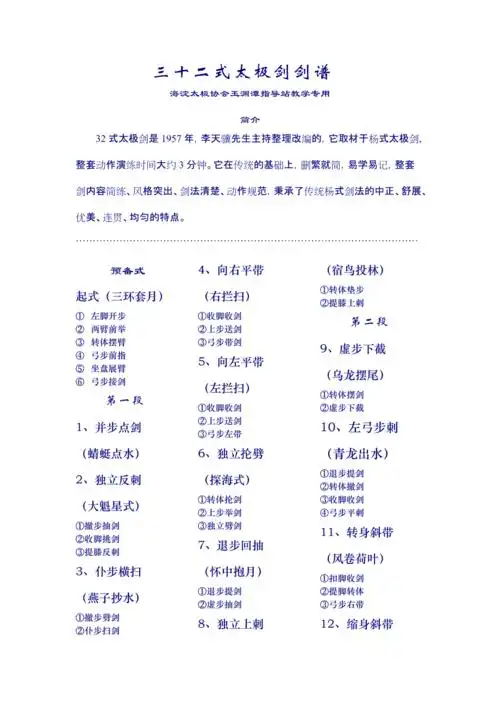 三十二式太极剑剑谱