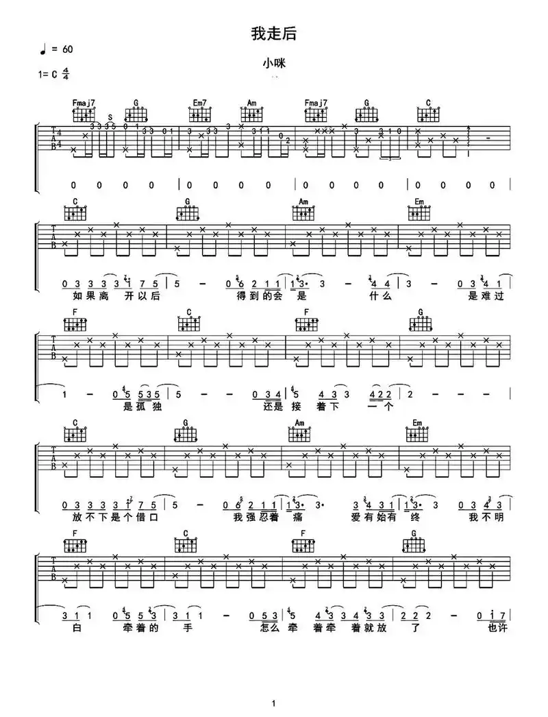 吉他谱 #我走后 - 抖音