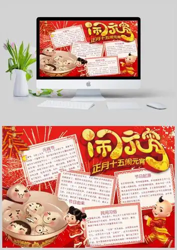 元宵节节日由来手抄报模板