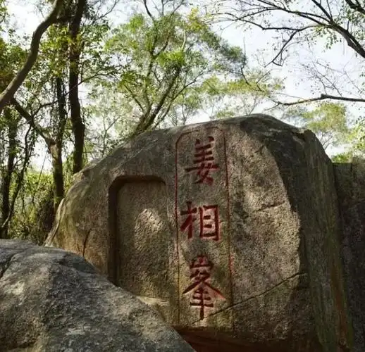 福建泉州海上丝绸之路起点史迹之一～～南安市丰州镇九日山