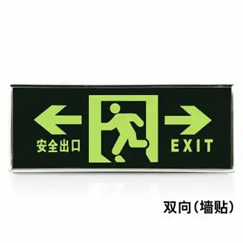 消防应急疏散指示牌标志牌 逃生地贴标识疏散只是墙贴自发光贴片 墙贴